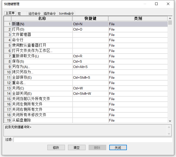 notepad++快捷键设置，修改快捷键