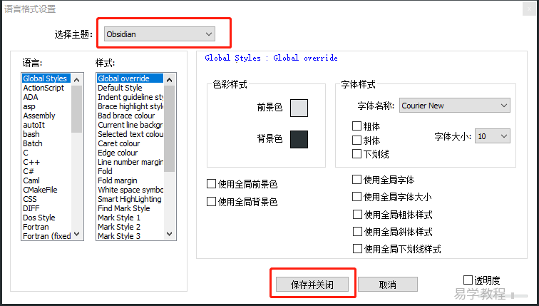 notepad++更改字体，颜色，大小