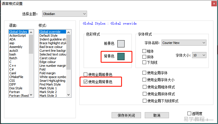 notepad++更改背景色