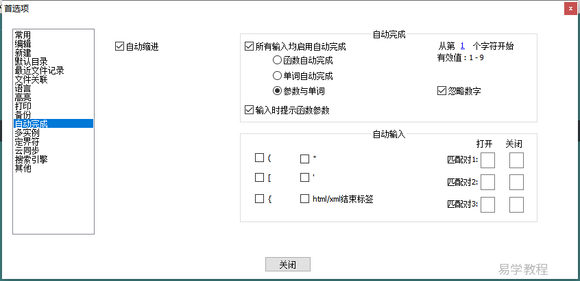 notepad++自动补齐