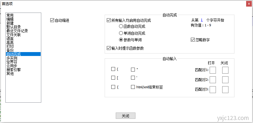 Notepad++ java代码提示