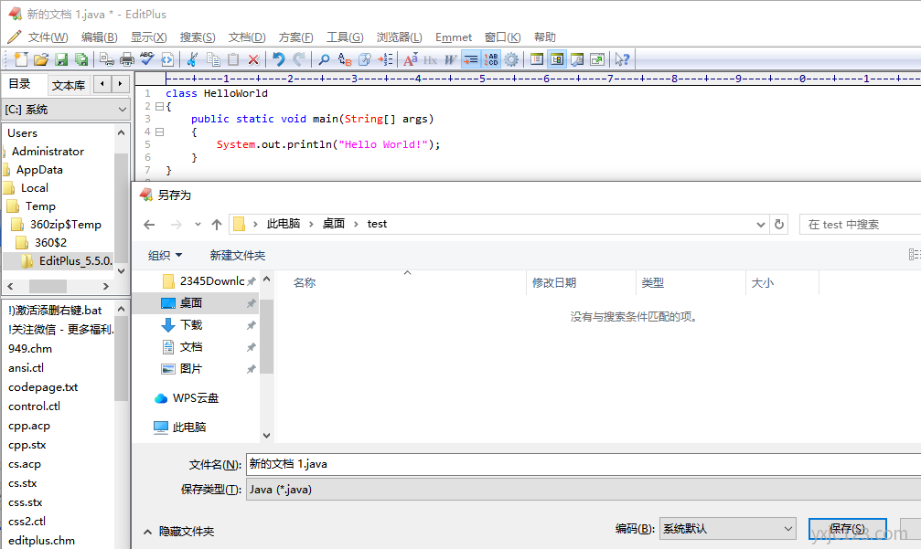 Java Hello World源代码Editplus版