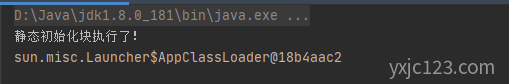 Java JVM类加载机制详解