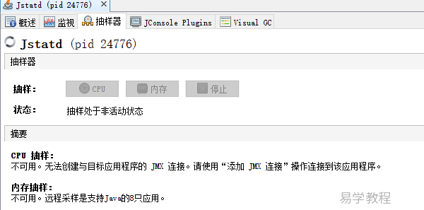 VisualVM 抽样器不能使用