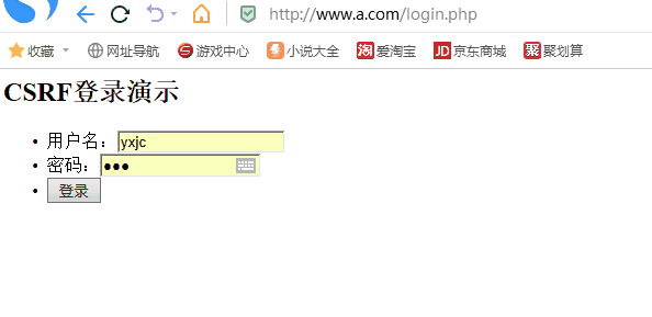 PHP中CSRF攻击