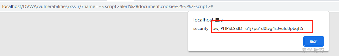 PHP中XSS(跨站脚本攻击)