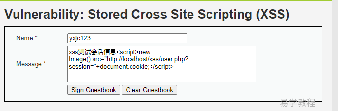 PHP中XSS(跨站脚本攻击)