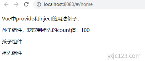 Vue中provide和inject的用法