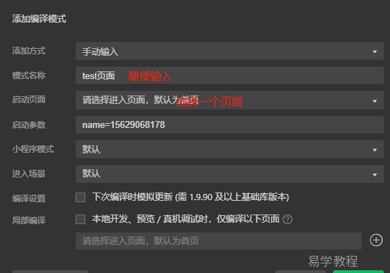 微信小程序保存内容后不跳转到首页