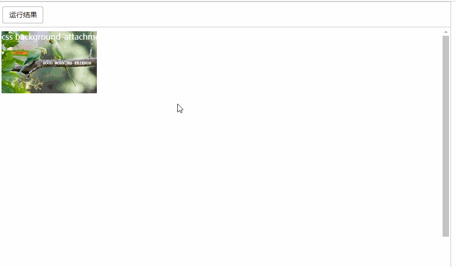 css background-attachment 属性