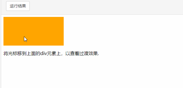 css transition 过渡效果