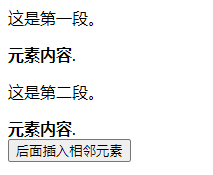 jQuery after() 方法