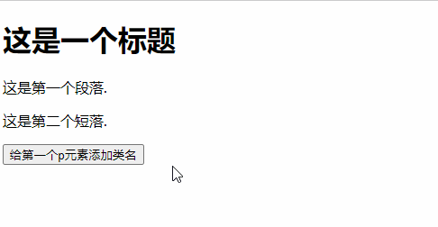 jQuery addClass() 方法