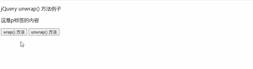 jQuery unwrap() 方法