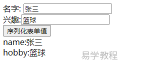 jQuery serializedArray() 方法