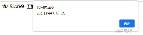 jQuery blur() 事件