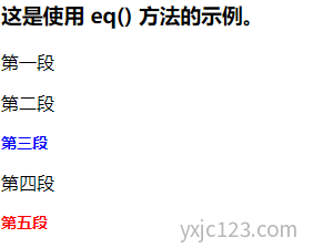 jQuery eq() 方法