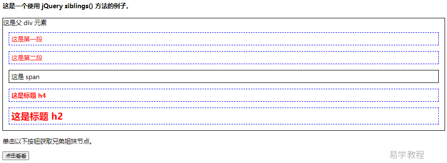 jQuery siblings() 方法