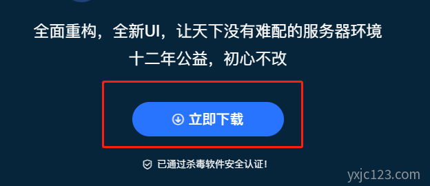 phpstudy 安装