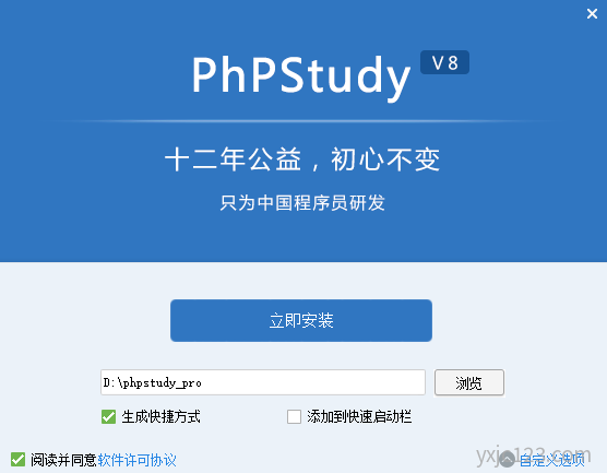 phpstudy 安装 phpstudy 安装