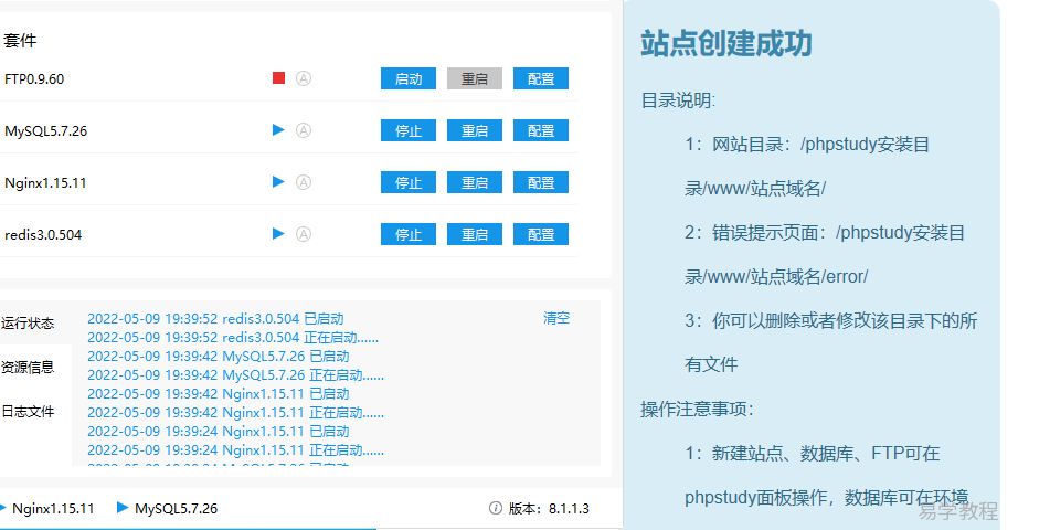 phpstudy 安装 phpstudy 安装