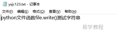 python file.write()：字符串写入文件函数