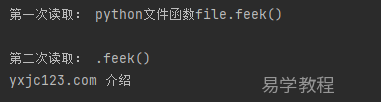 python file.seek()：移动文件指针到指定位置
