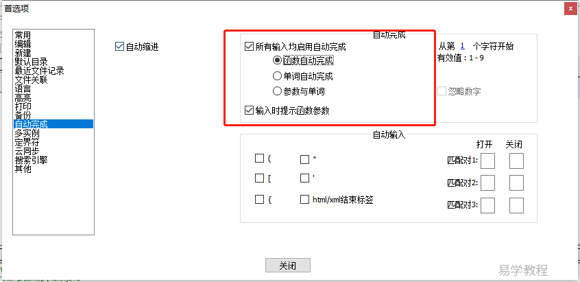 Notepad++ java代码提示