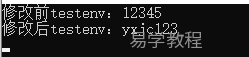 C语言putenv()函数：修改或新增环境变量