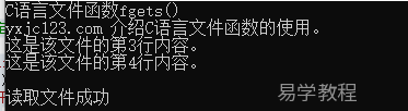 C语言fgets()函数：读取一行