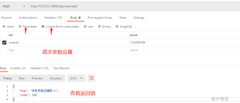 使用Postman测试Laravel接口