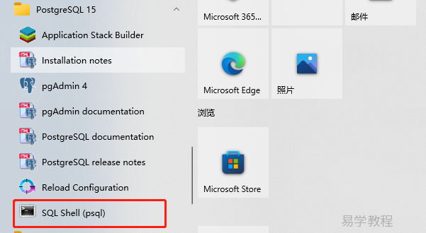 使用 SQL Shell & pgAdmin 连接 PostgreSQL 数据库