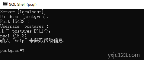 使用 SQL Shell & pgAdmin 连接 PostgreSQL 数据库