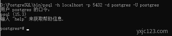使用 SQL Shell & pgAdmin 连接 PostgreSQL 数据库