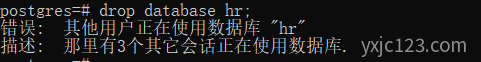 PostgreSQL 删除数据库