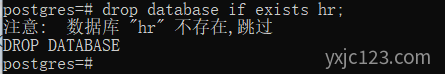 PostgreSQL 删除数据库