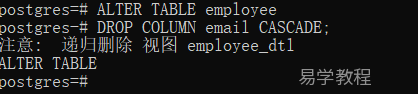 PostgreSQL 删除字段